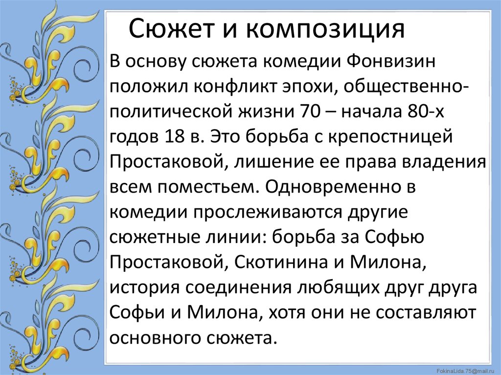 Кто из русских писателей обращался к теме недорослей и в чем заключается сходство их изображения