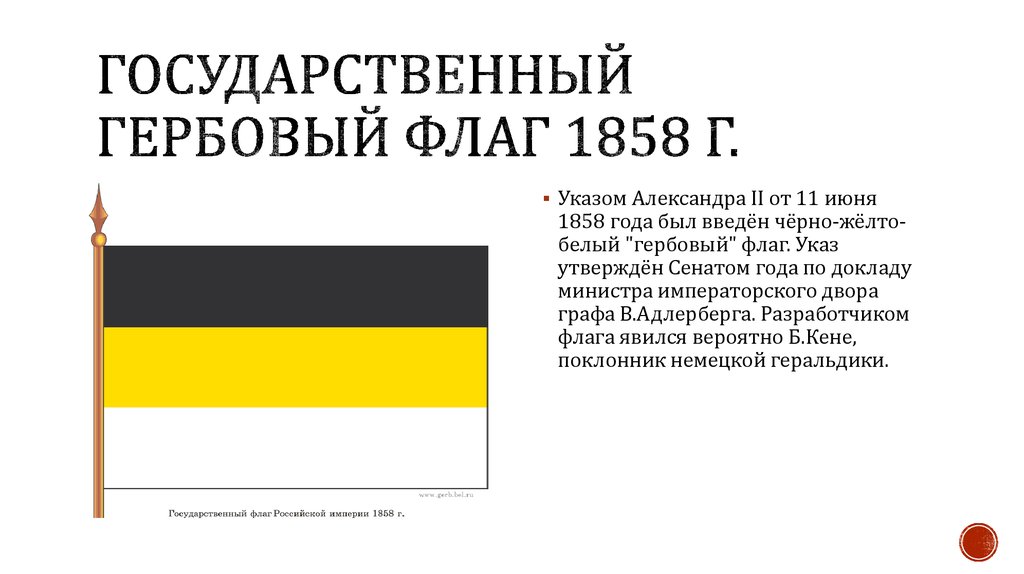 Флаг россии до 1917 года фото