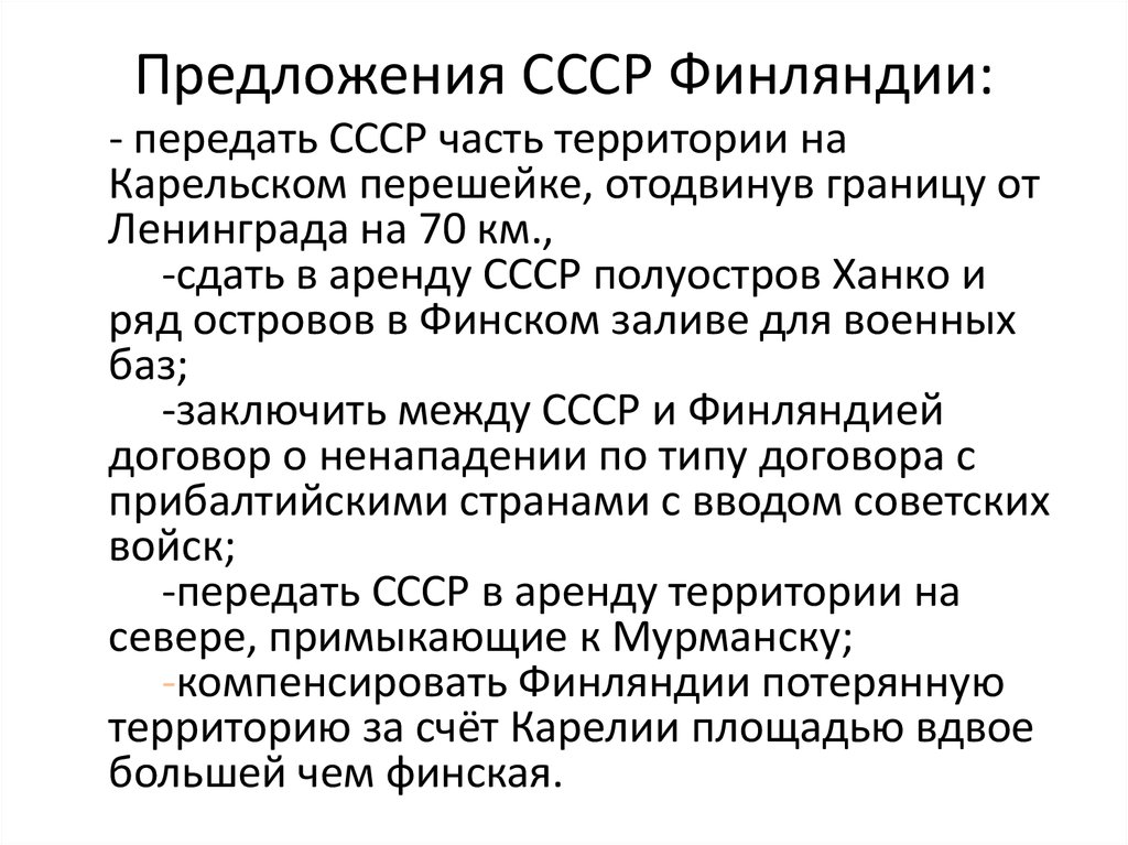 Финляндия ссср