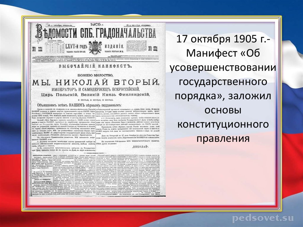 Проект манифеста об учреждении государственной думы булыгинской