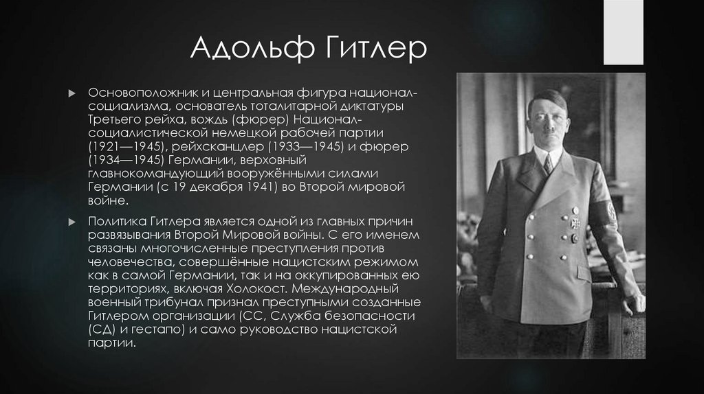 Биография гитлера с фото