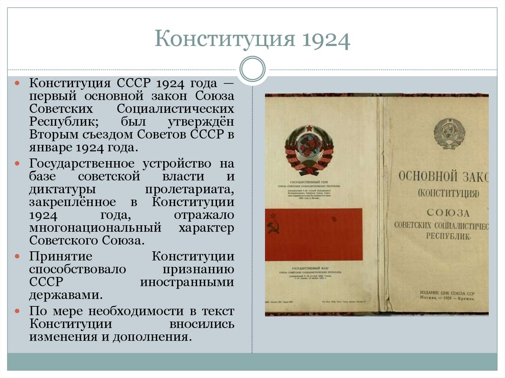 Какой проект конституции ссср 1924 г был взят за основу для рассмотрения