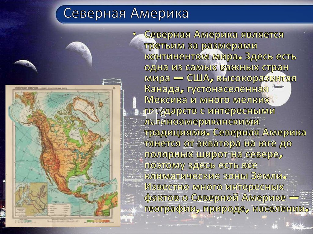 План описания географического положения материка северная америка 7 класс