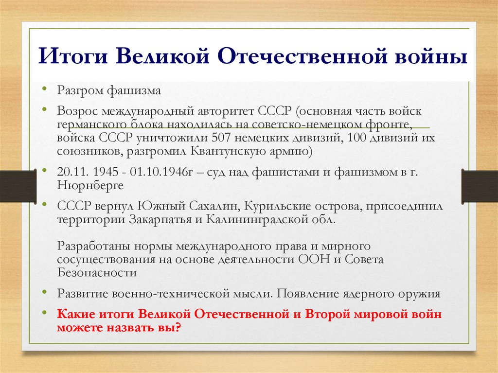 Итоги великой отечественной войны картинки