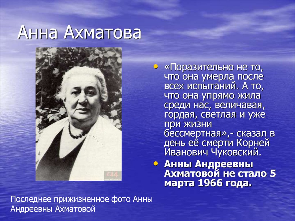 Биография анны ахматовой 6 класс. Жизнь и творчество Ахматовой.