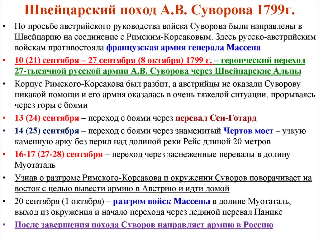 Итальянский и швейцарский походы а в суворова презентация