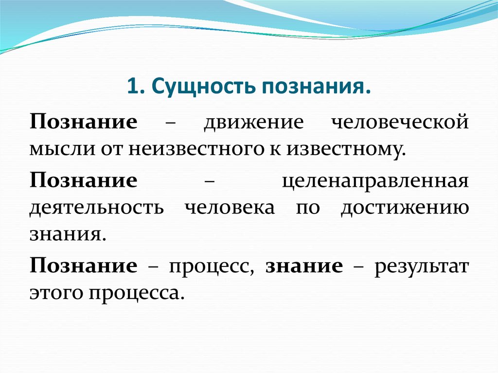 Субъект и объект познания философия презентация