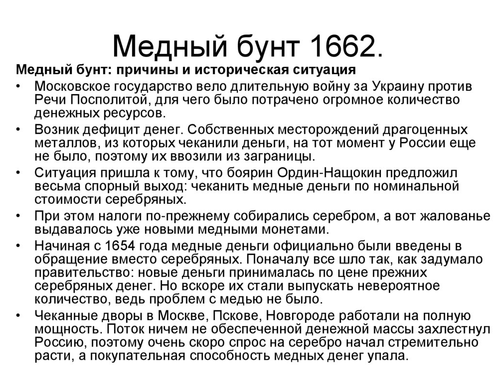 Медный бунт территория