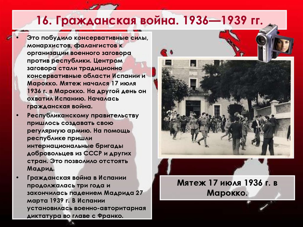 Дайте характеристику гражданской войны 1936 1939 в испании по примерному плану политическое развитие