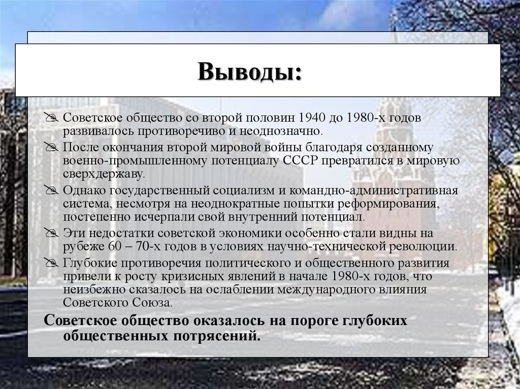 Общественная жизнь в ссср 1950 е середина 1960 х годов презентация