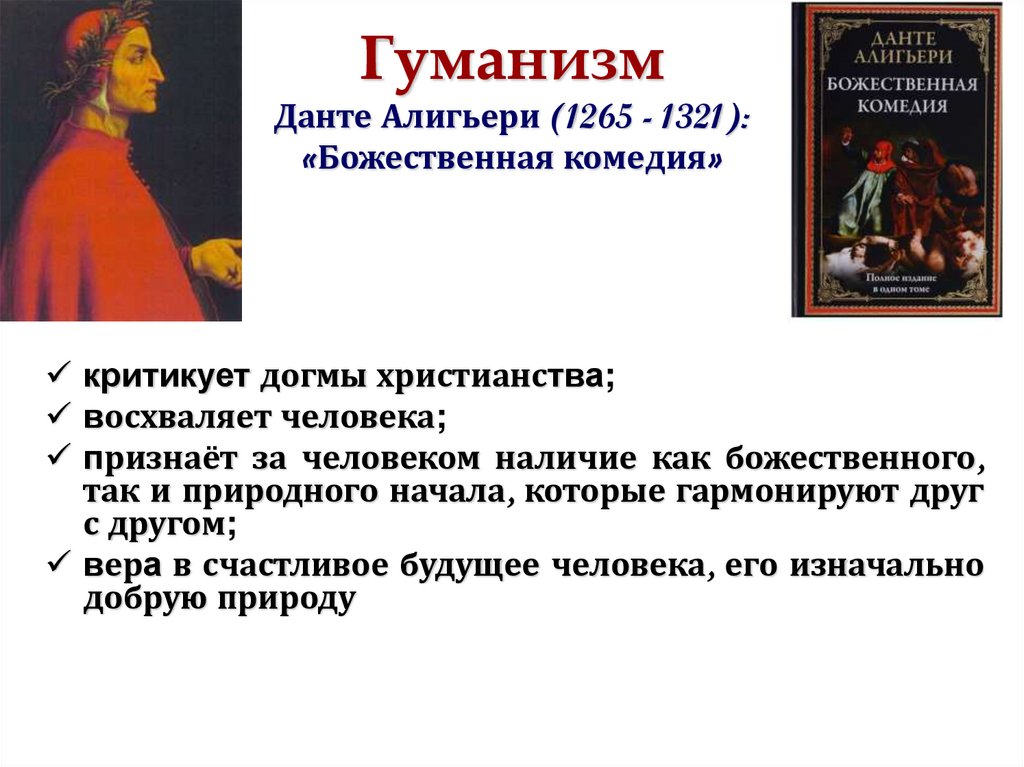 Данте божественная комедия урок литературы 9 класс презентация