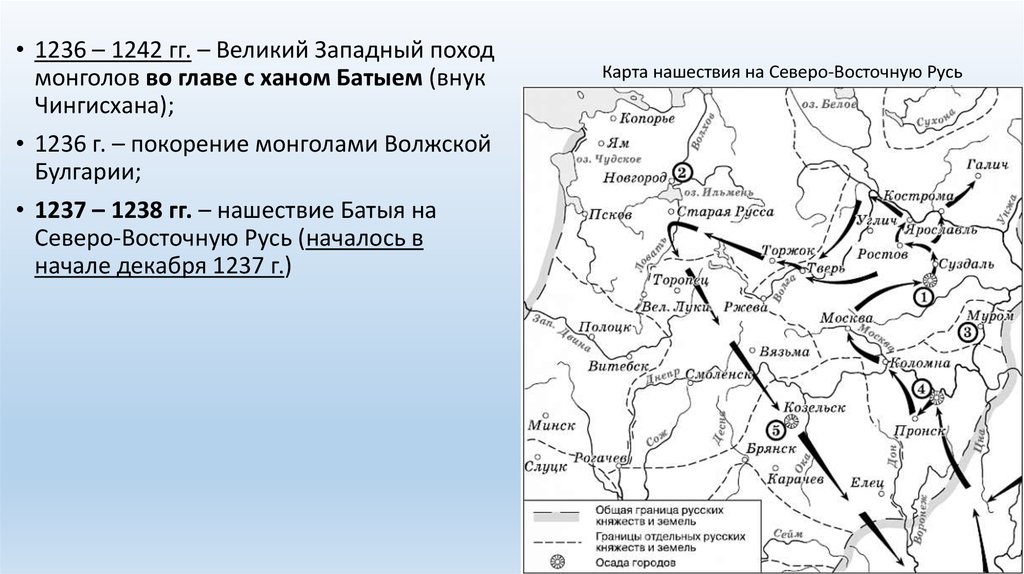 Нашествие монголов на русские земли и княжества в 1237 1240 картинка впр