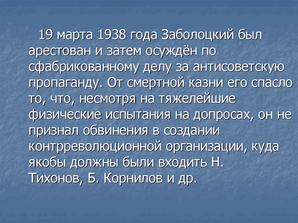 Жизнь и творчество н а заболоцкого презентация