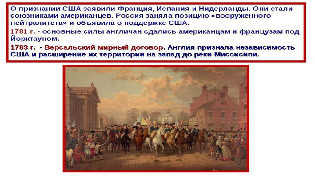 Презентация война за независимость и образование сша 8 класс фгос