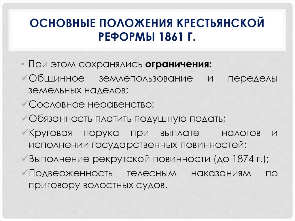 Крестьянская реформа 1861 г тест