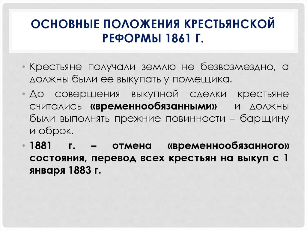 Определив основные положения реформы составить смысловые схемы цели реформы 1861