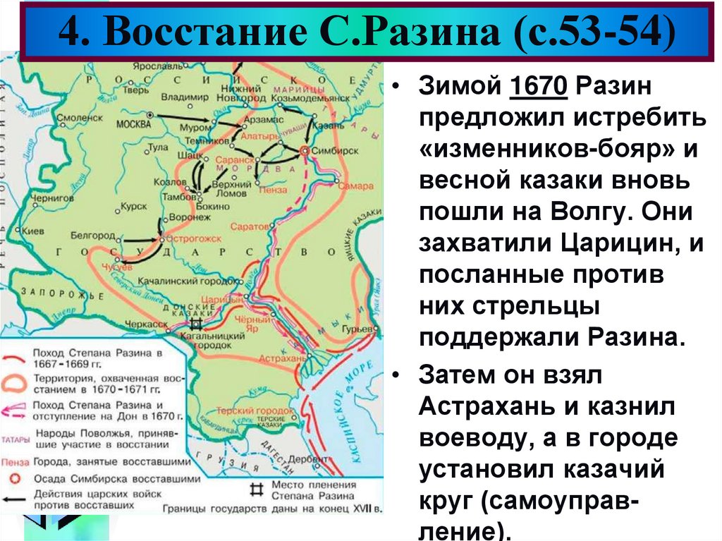 Поход степана разина в 1667 1669 карта