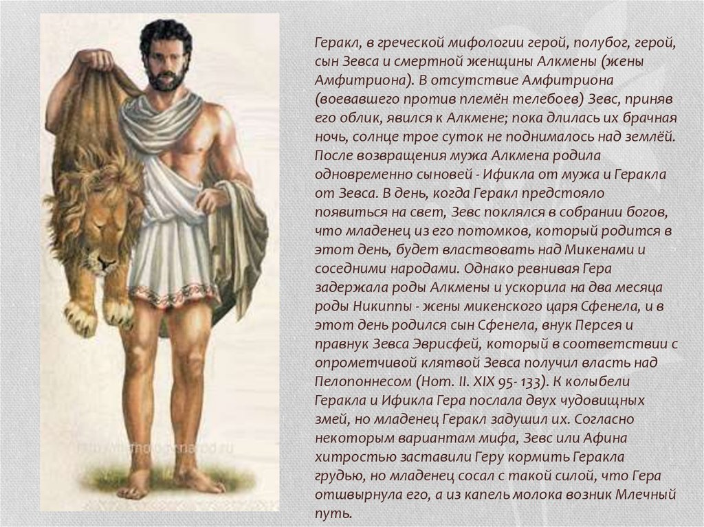 Древнегреческие мифы 3 класс читать. Герои древнегреческих мифов.