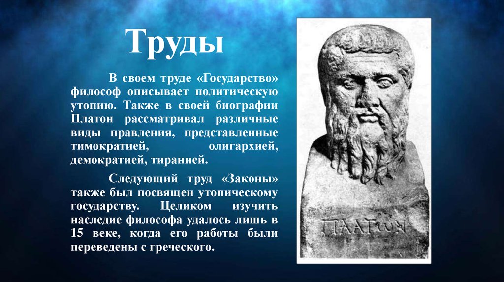 Платон книги читать. Сочинения Платона. Горгий Платон. Жизнь и сочинения Платона. Основные сочинения Платона.