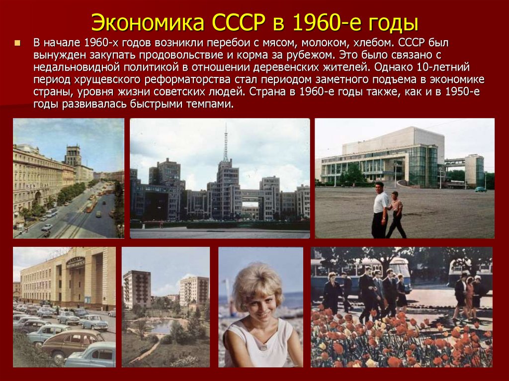 Ссср в 1950 х начале 1960 х годов презентация