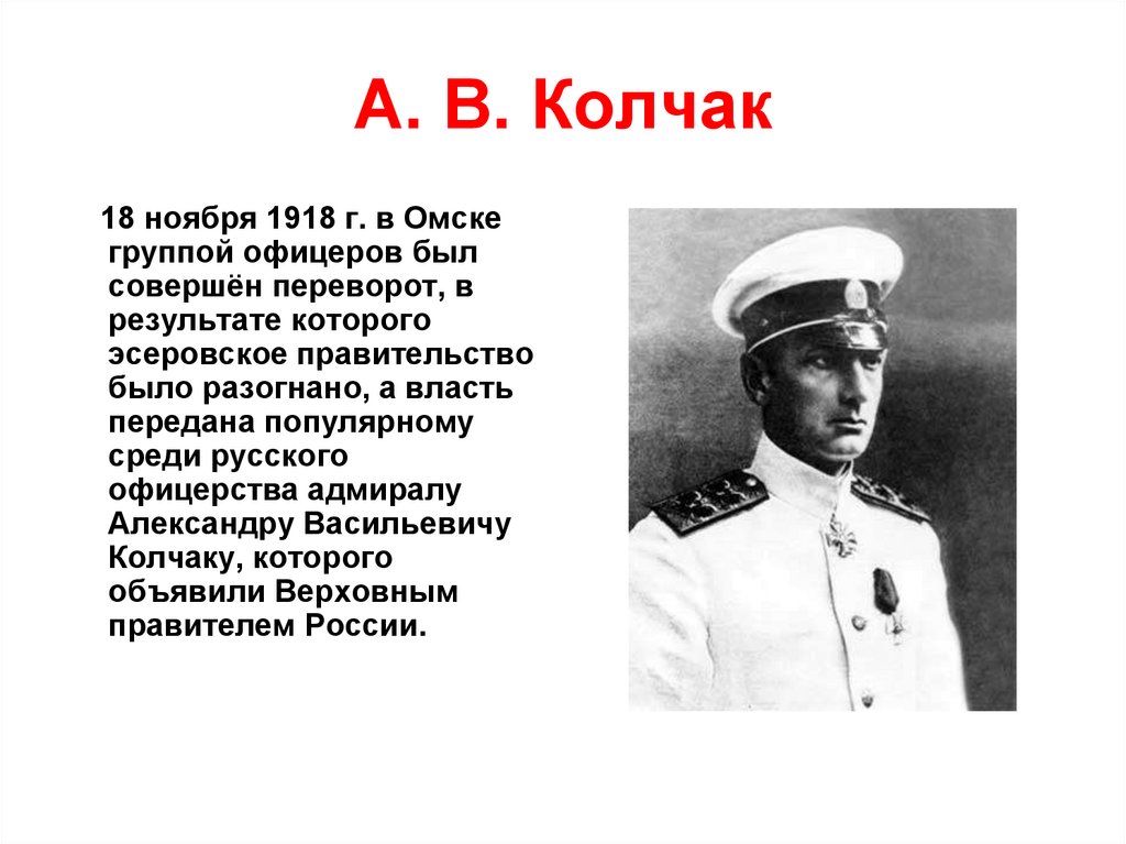 Колчак александр васильевич биография личная жизнь фото