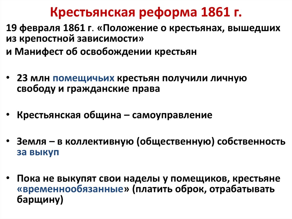 Проект реформы 1861 года был разработан кем