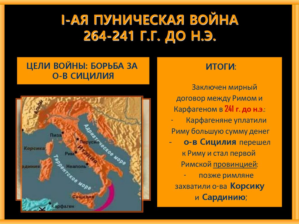 Презентация на тему вторая война рима с карфагеном 5 класс фгос