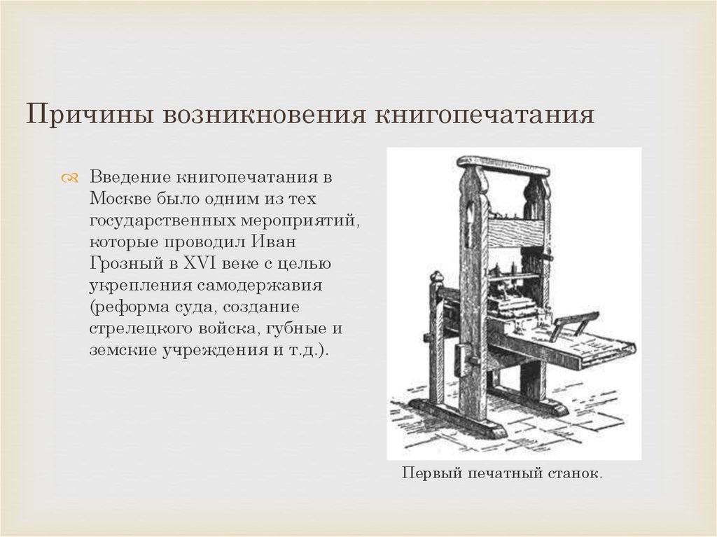 Презентация книгопечатание в россии