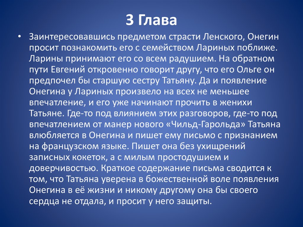 3 глава пушкина