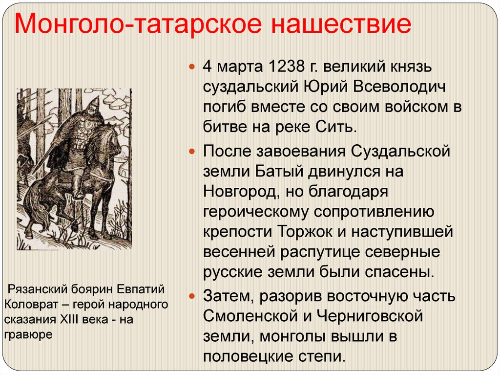 Монголо татарское нашествие на русь презентация 10 класс