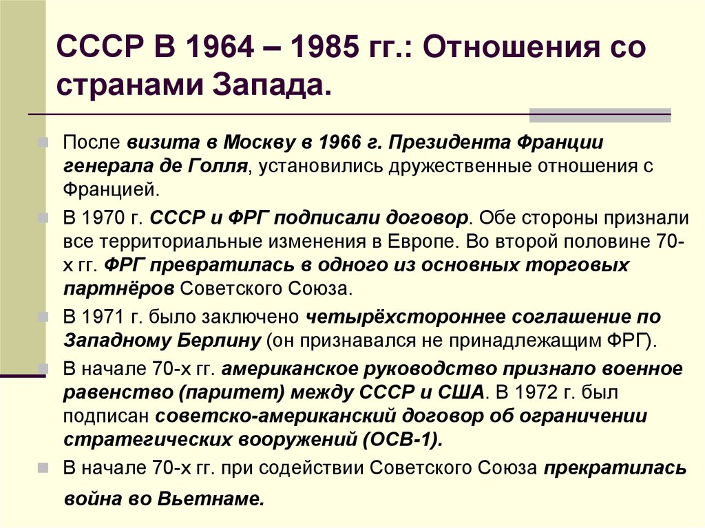 Международные отношения в 1950 1980 е гг презентация