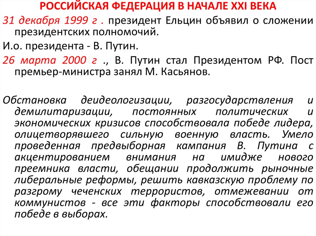 Внешняя политика в конце 20 начале 21 века презентация