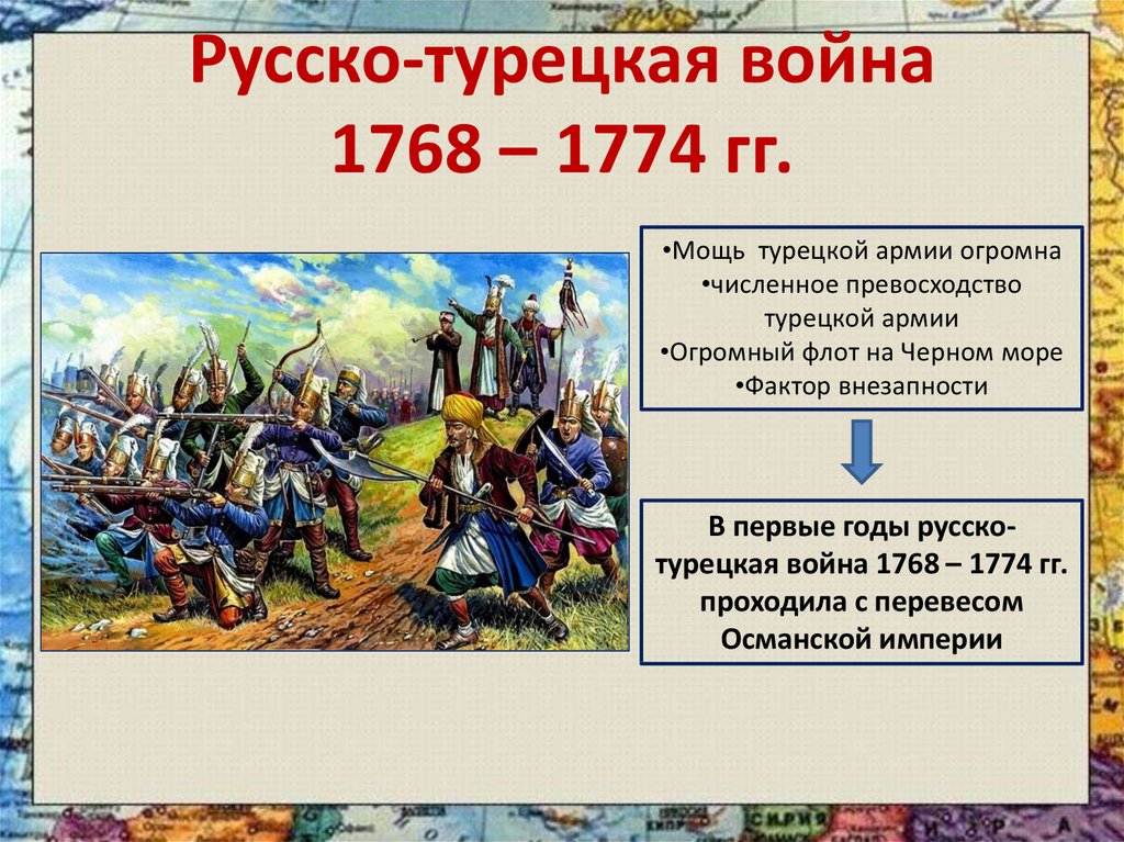 Русско турецкая война 1768 1774 фото