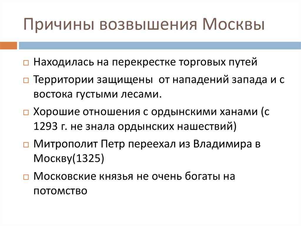 План возвышение москвы