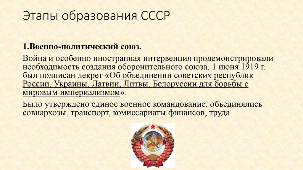 Образование ссср картинки для презентации