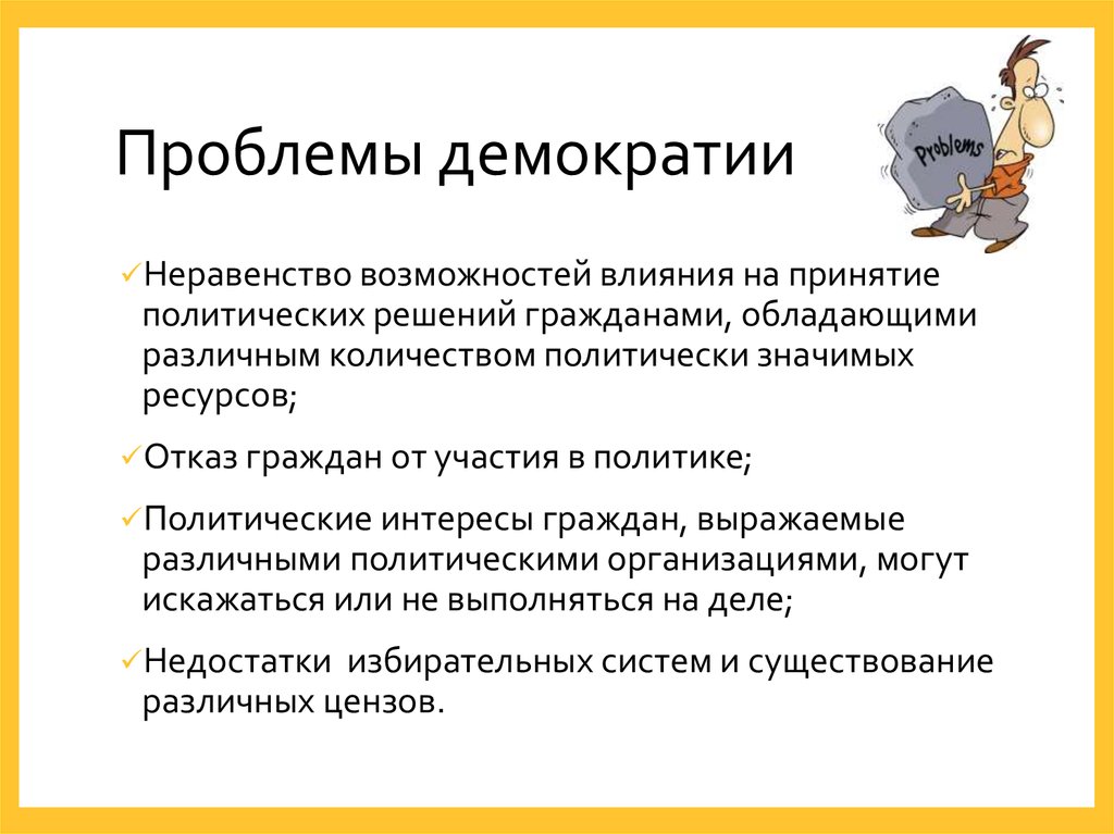 Демократия в политической жизни современного общества план текста