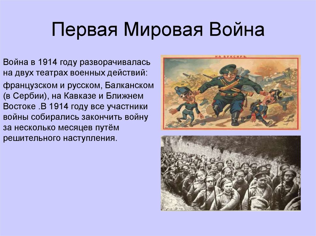 Первая мировая война 1914 1918 презентация 9 класс