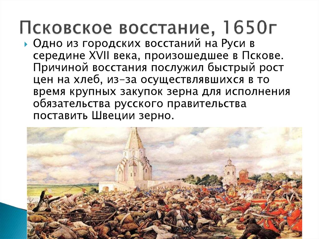 Проект городские восстания в россии в 17 веке 7 класс