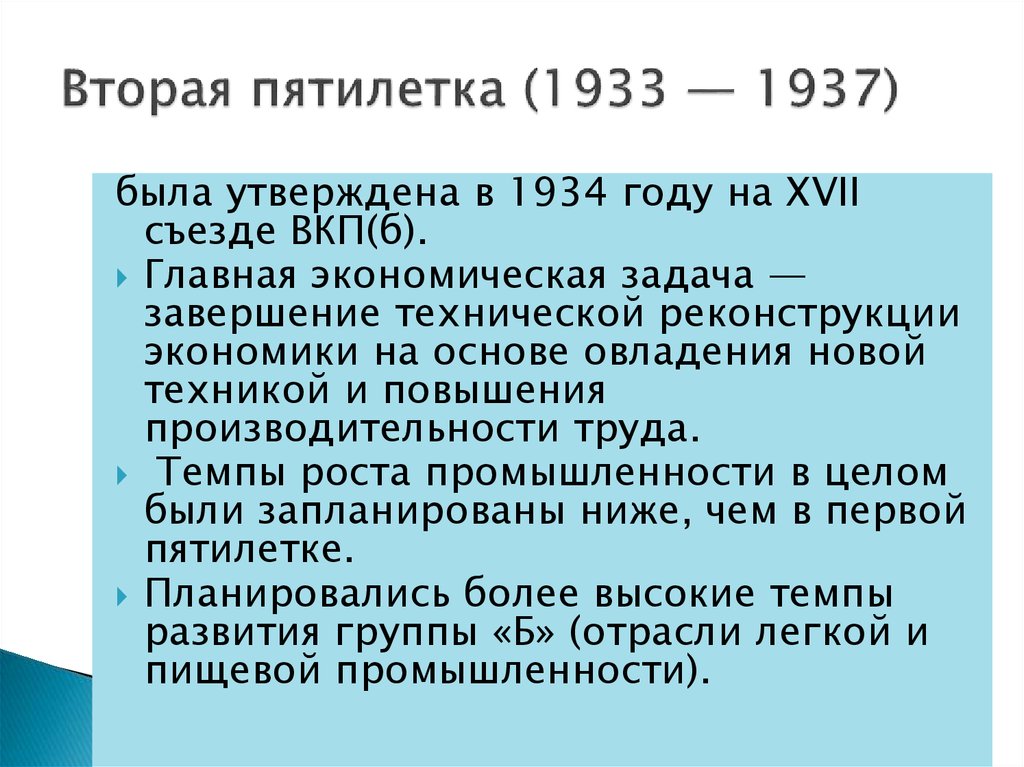 Начало разработки пятилетних планов развития народного хозяйства кто