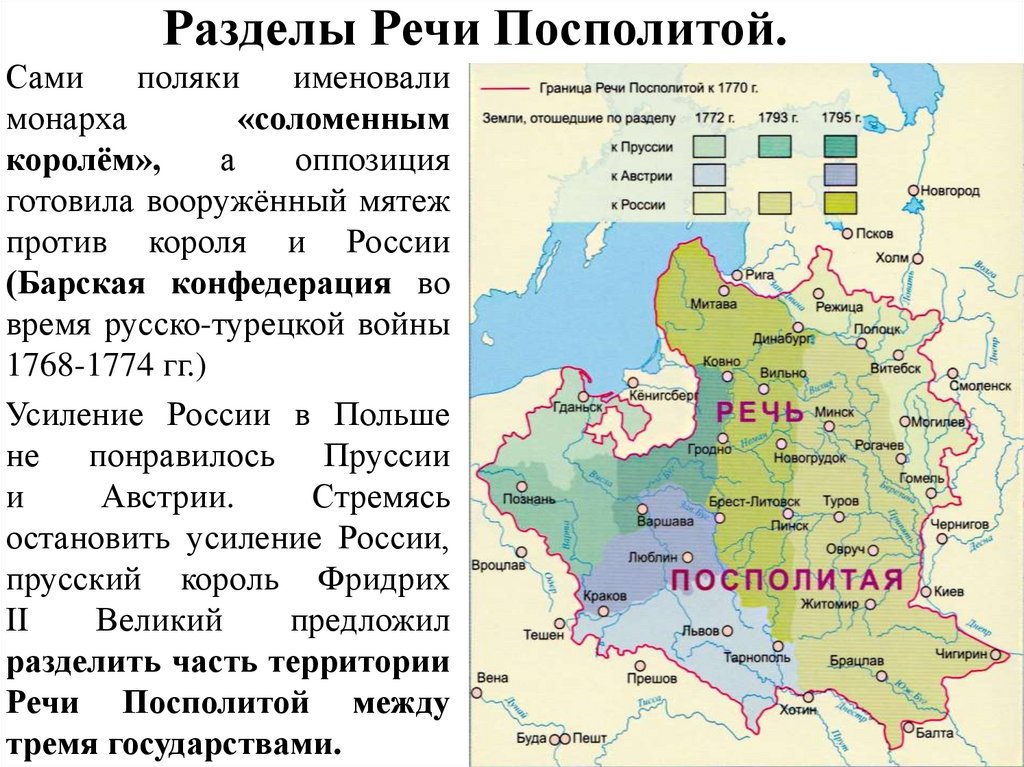 Разделы речи посполитой и внешняя политика россии в конце 18 века план