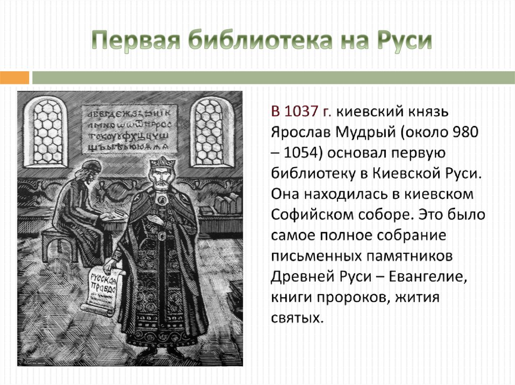 Из похвалы князю ярославу и книгам план