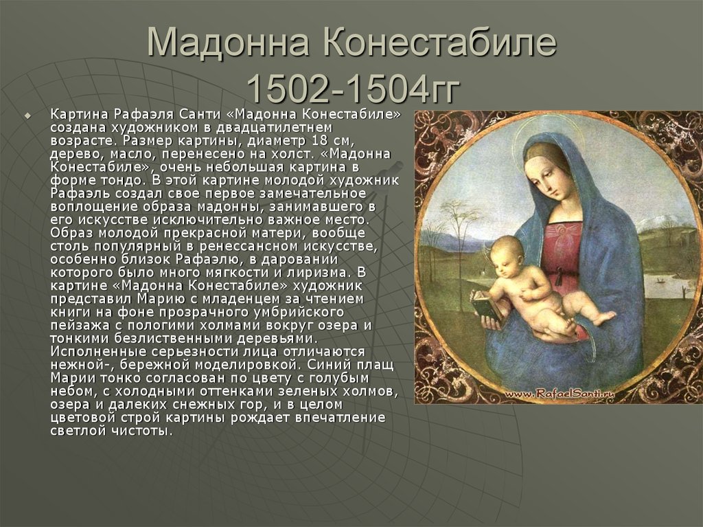 Рафаэль картина мадонна конестабиле