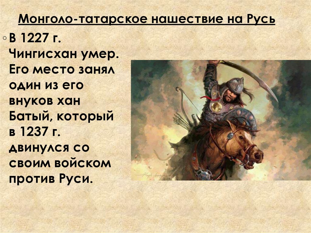 Монгольское нашествие на русь