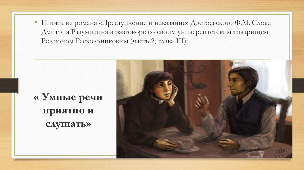 Анализ 4 части преступление и наказание кратко. Эпиграф к роману преступление и наказание Достоевский.