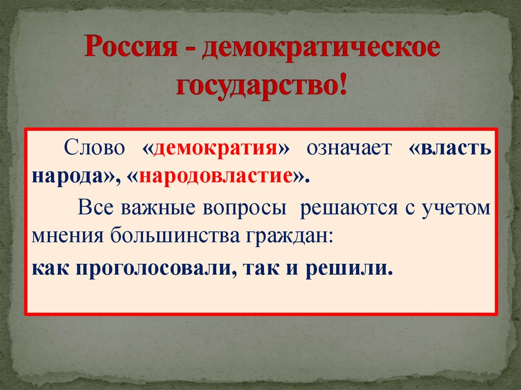 Тест век демократии