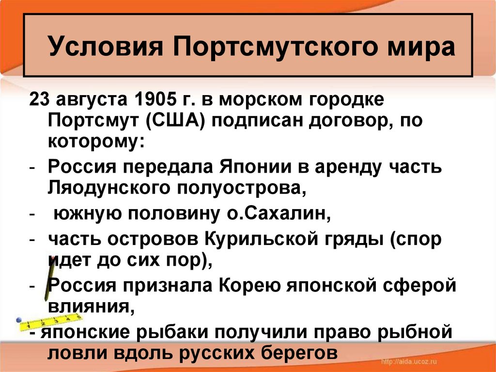 Внешняя политика николая ii русско японская война 1904 1905 гг презентация