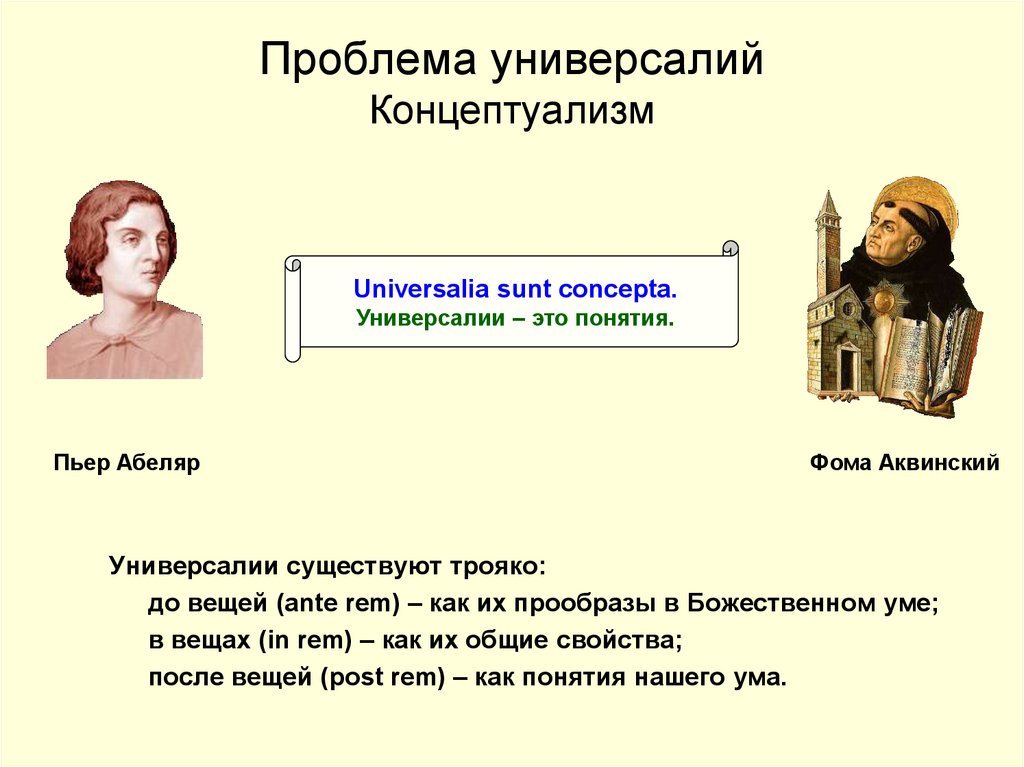 Кого можно отнести к крайним номиналистам выдвинувшим на первый план единичную вещь