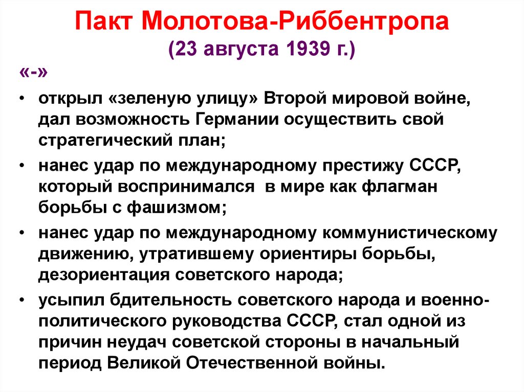 Пакт о ненападении между ссср