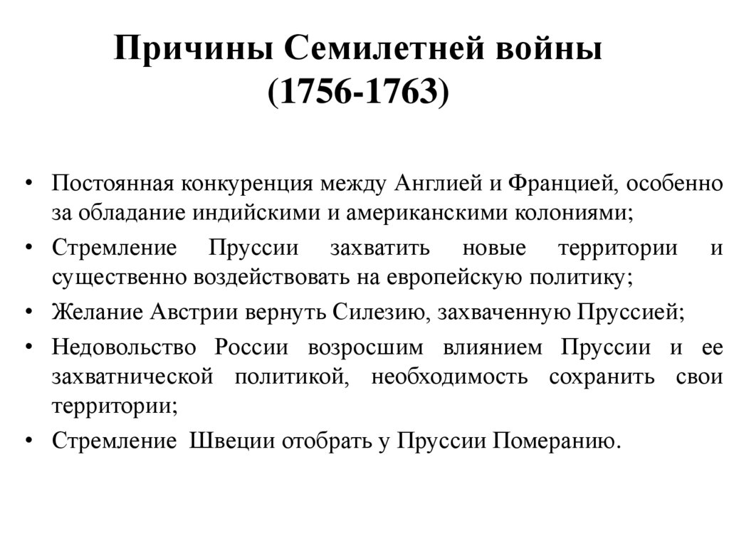 Составьте план ответа на тему участие россии в семилетней войне кратко