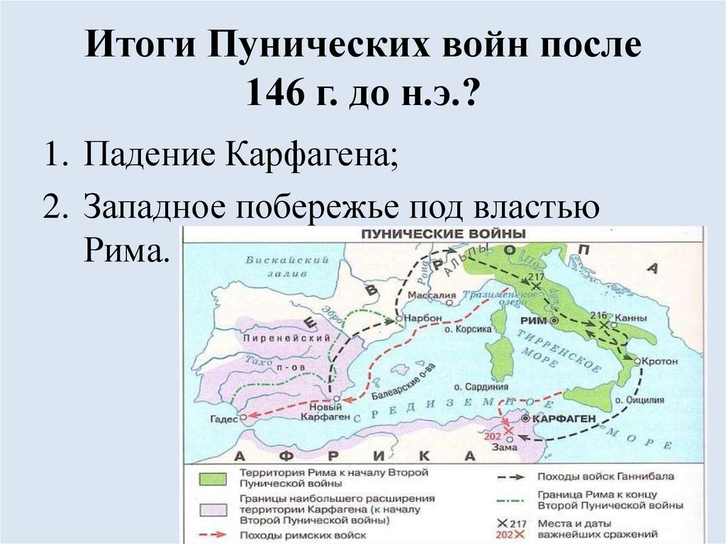 Граница карфагена после поражения во 2 пунической войне контурная карта